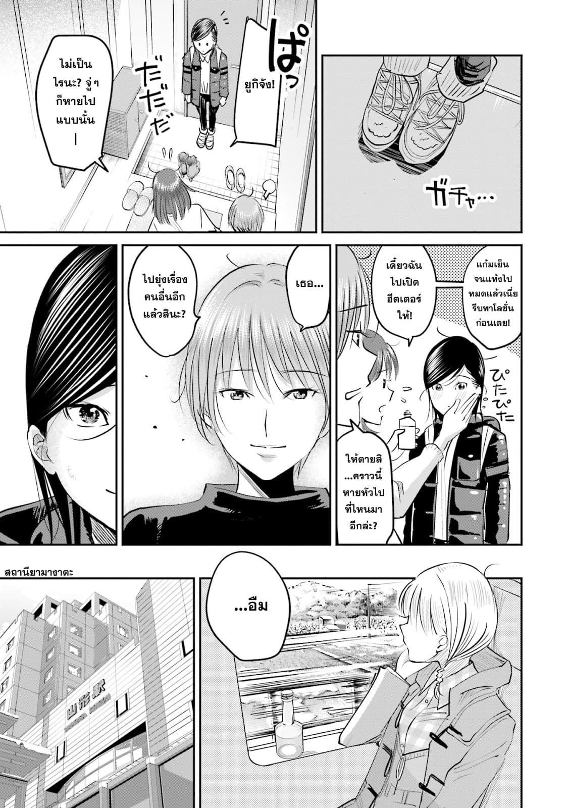 Sleepy Barmaid บาร์เทนเดอร์สาวขี้เซา page 28