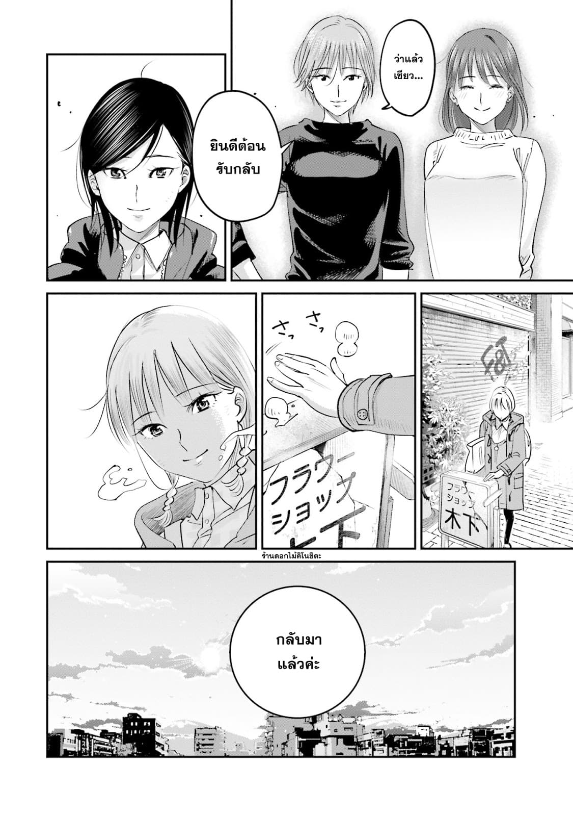 Sleepy Barmaid บาร์เทนเดอร์สาวขี้เซา page 29