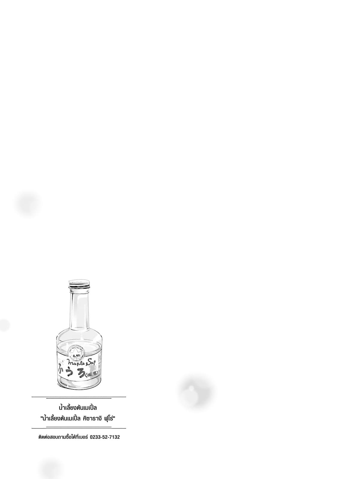 Sleepy Barmaid บาร์เทนเดอร์สาวขี้เซา page 30