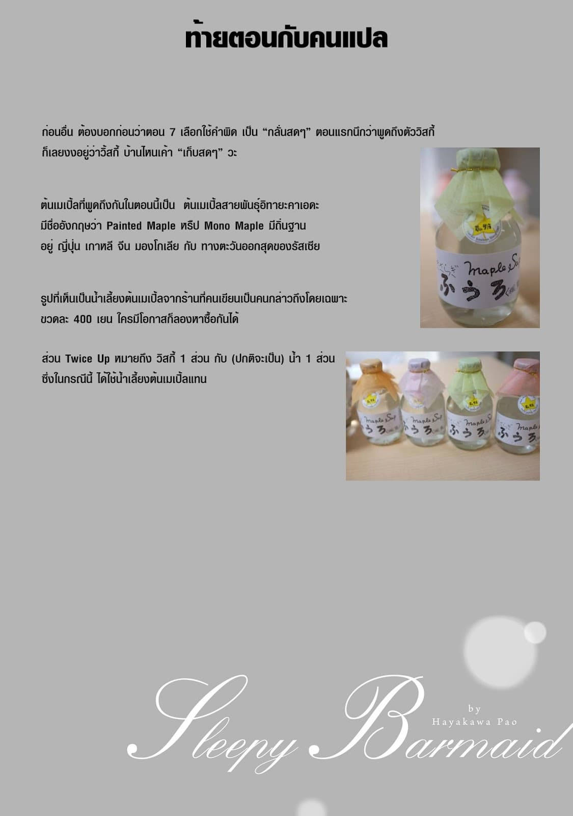 Sleepy Barmaid บาร์เทนเดอร์สาวขี้เซา page 31