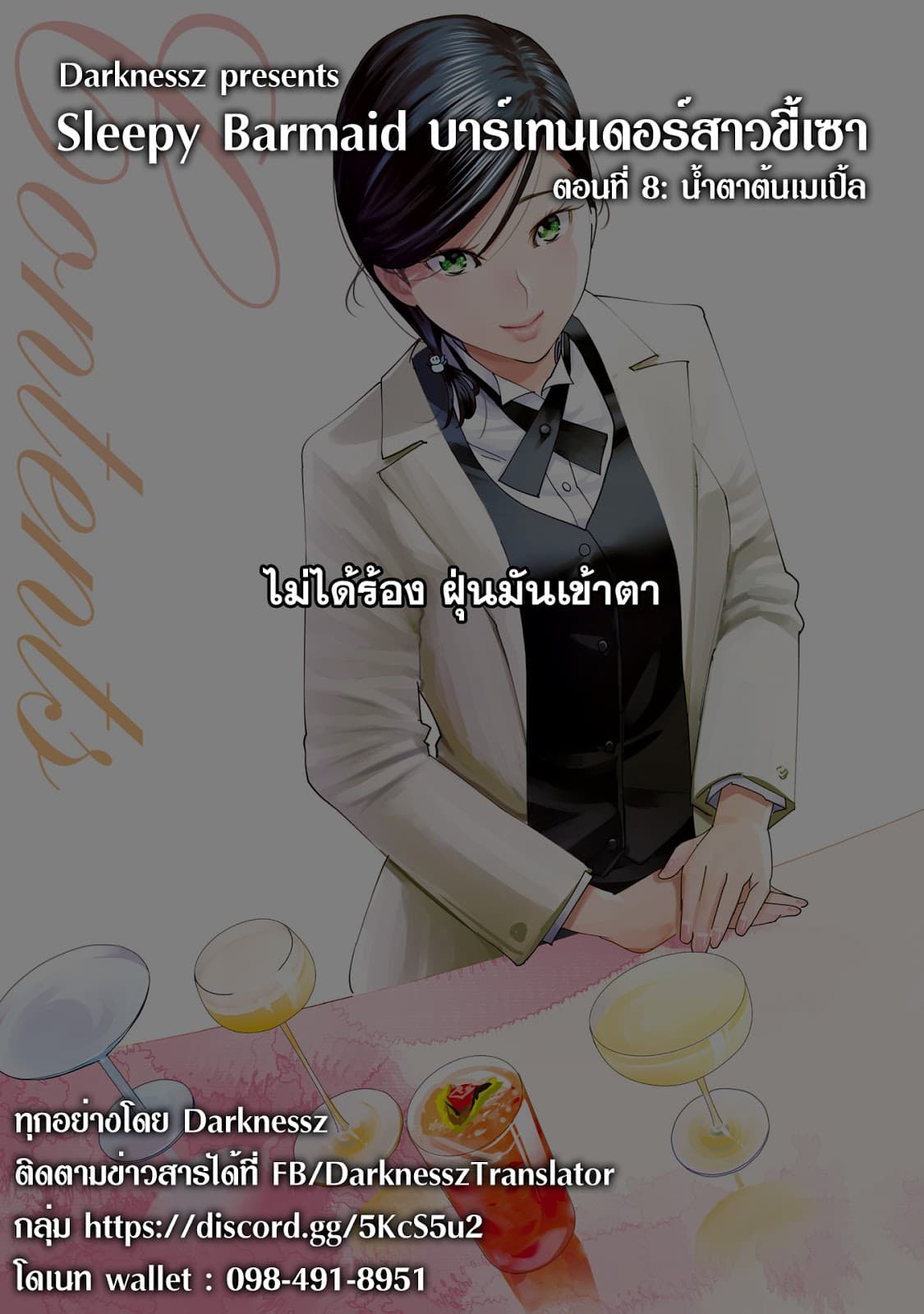 Sleepy Barmaid บาร์เทนเดอร์สาวขี้เซา page 32