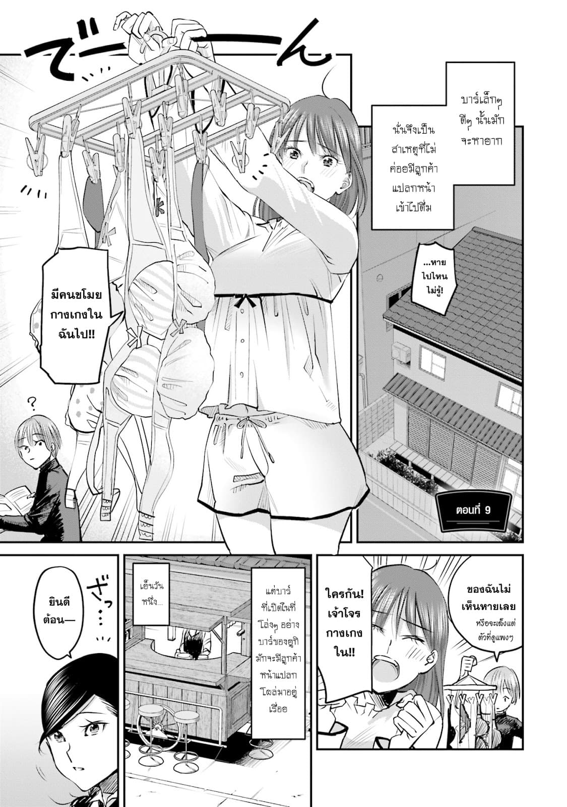 Sleepy Barmaid บาร์เทนเดอร์สาวขี้เซา page 1