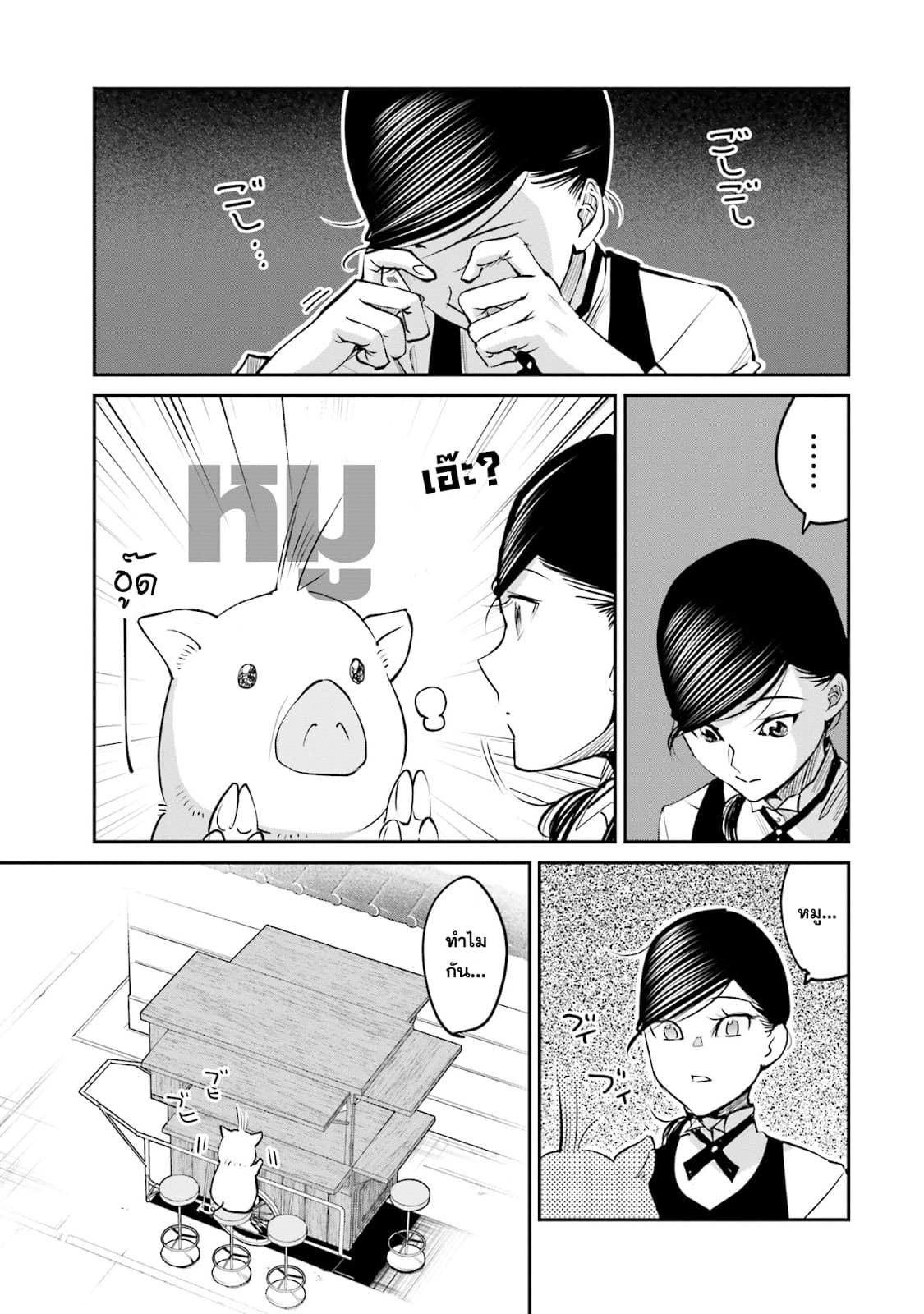 Sleepy Barmaid บาร์เทนเดอร์สาวขี้เซา page 3