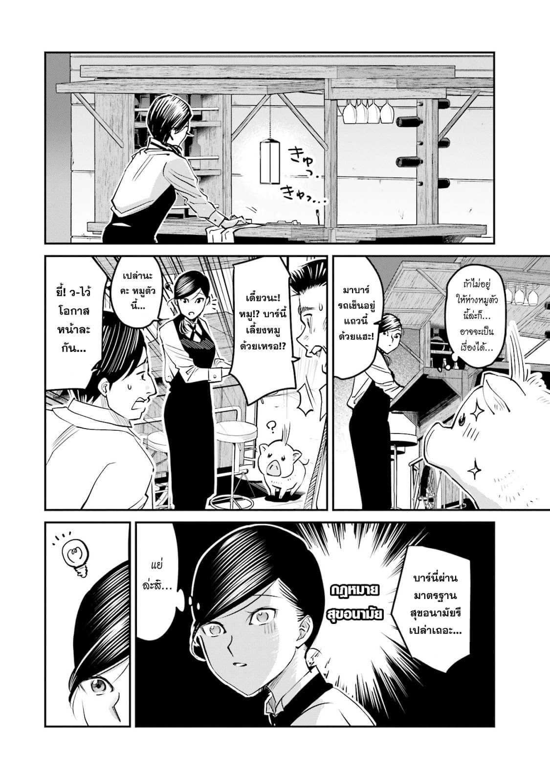 Sleepy Barmaid บาร์เทนเดอร์สาวขี้เซา page 4