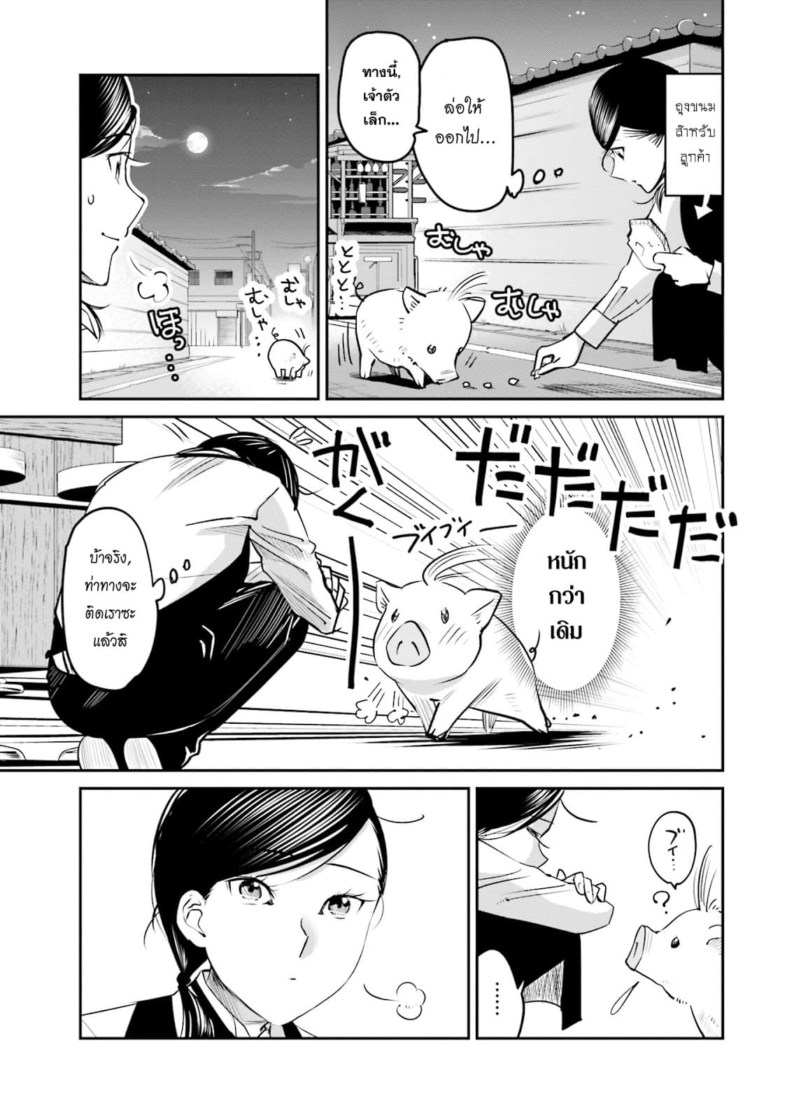Sleepy Barmaid บาร์เทนเดอร์สาวขี้เซา page 5