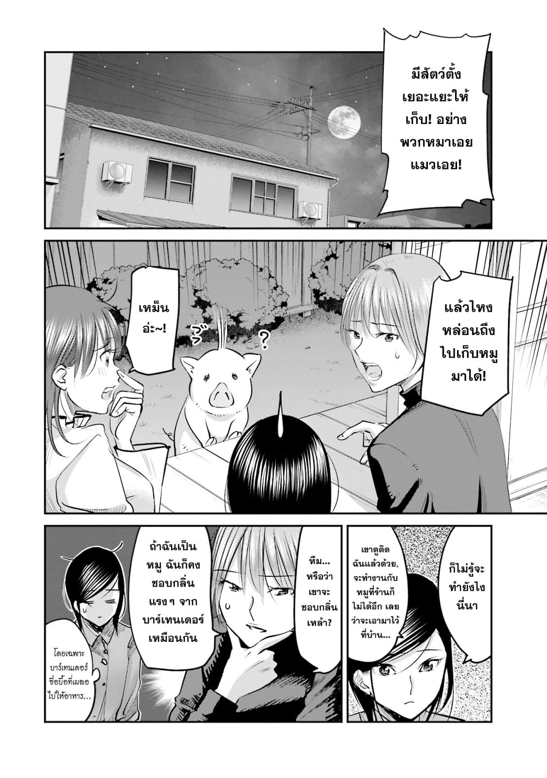 Sleepy Barmaid บาร์เทนเดอร์สาวขี้เซา page 6