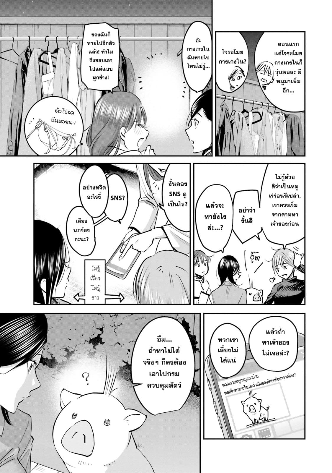 Sleepy Barmaid บาร์เทนเดอร์สาวขี้เซา page 7