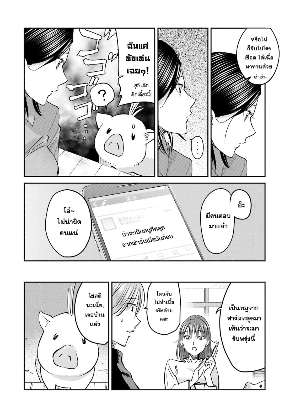 Sleepy Barmaid บาร์เทนเดอร์สาวขี้เซา page 8