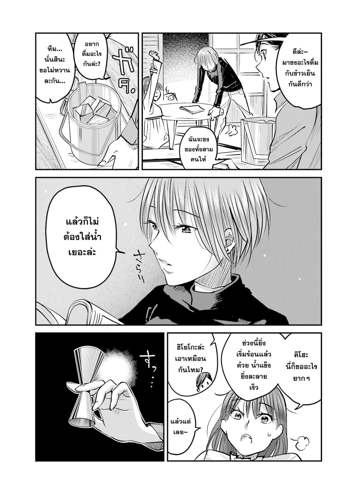 Sleepy Barmaid บาร์เทนเดอร์สาวขี้เซา page 9
