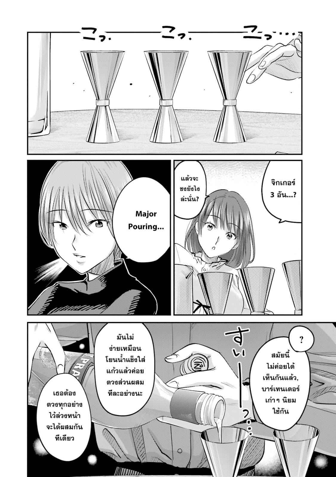 Sleepy Barmaid บาร์เทนเดอร์สาวขี้เซา page 10