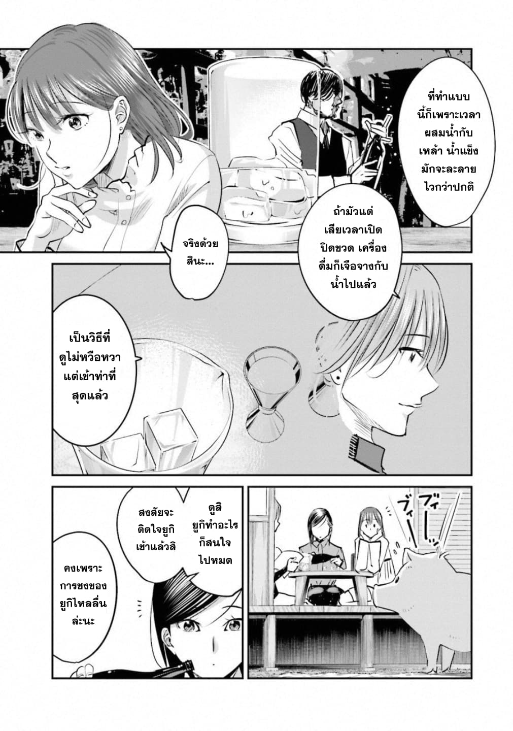Sleepy Barmaid บาร์เทนเดอร์สาวขี้เซา page 11