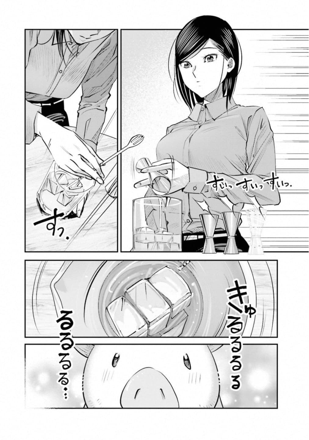 Sleepy Barmaid บาร์เทนเดอร์สาวขี้เซา page 12