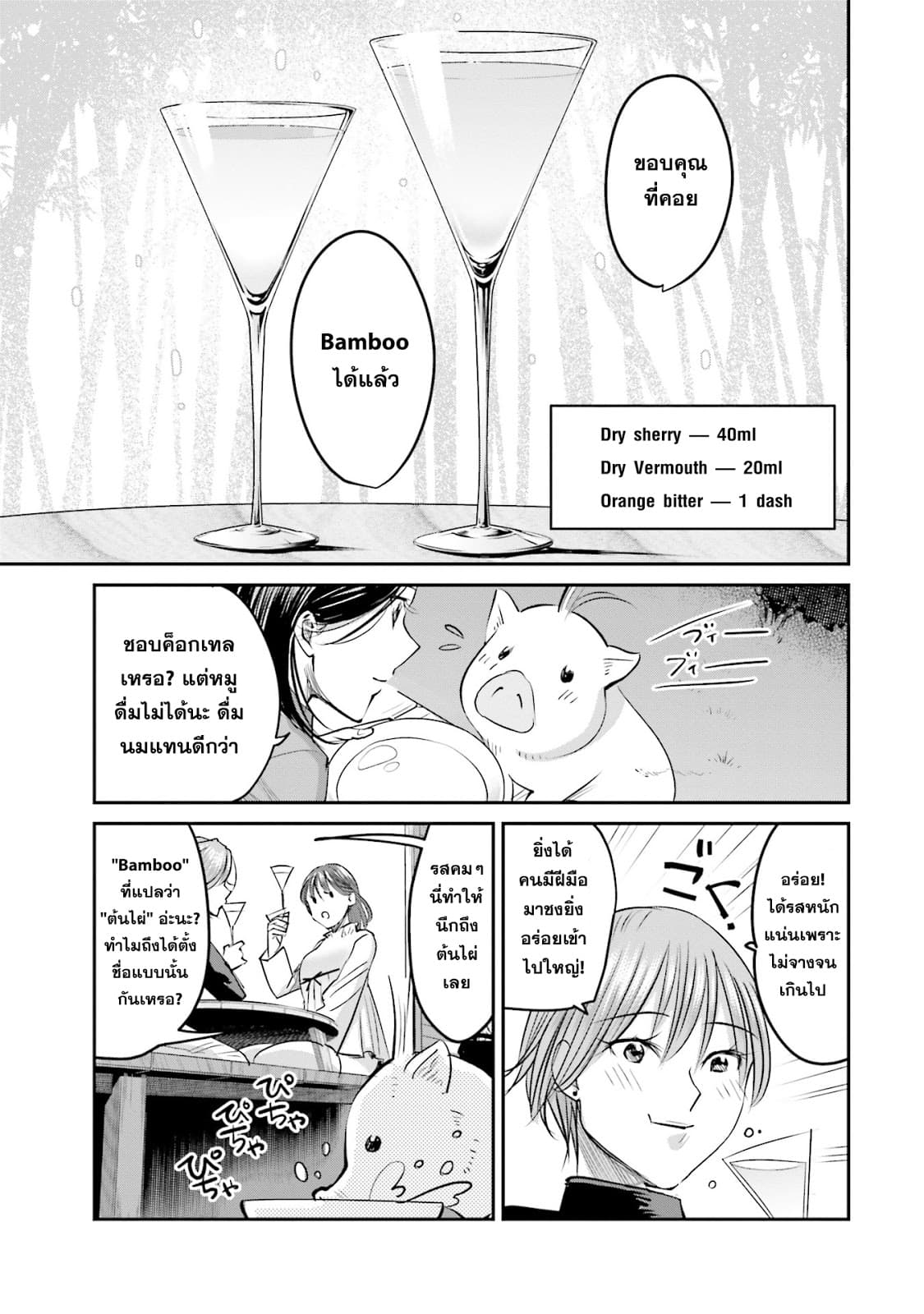 Sleepy Barmaid บาร์เทนเดอร์สาวขี้เซา page 13