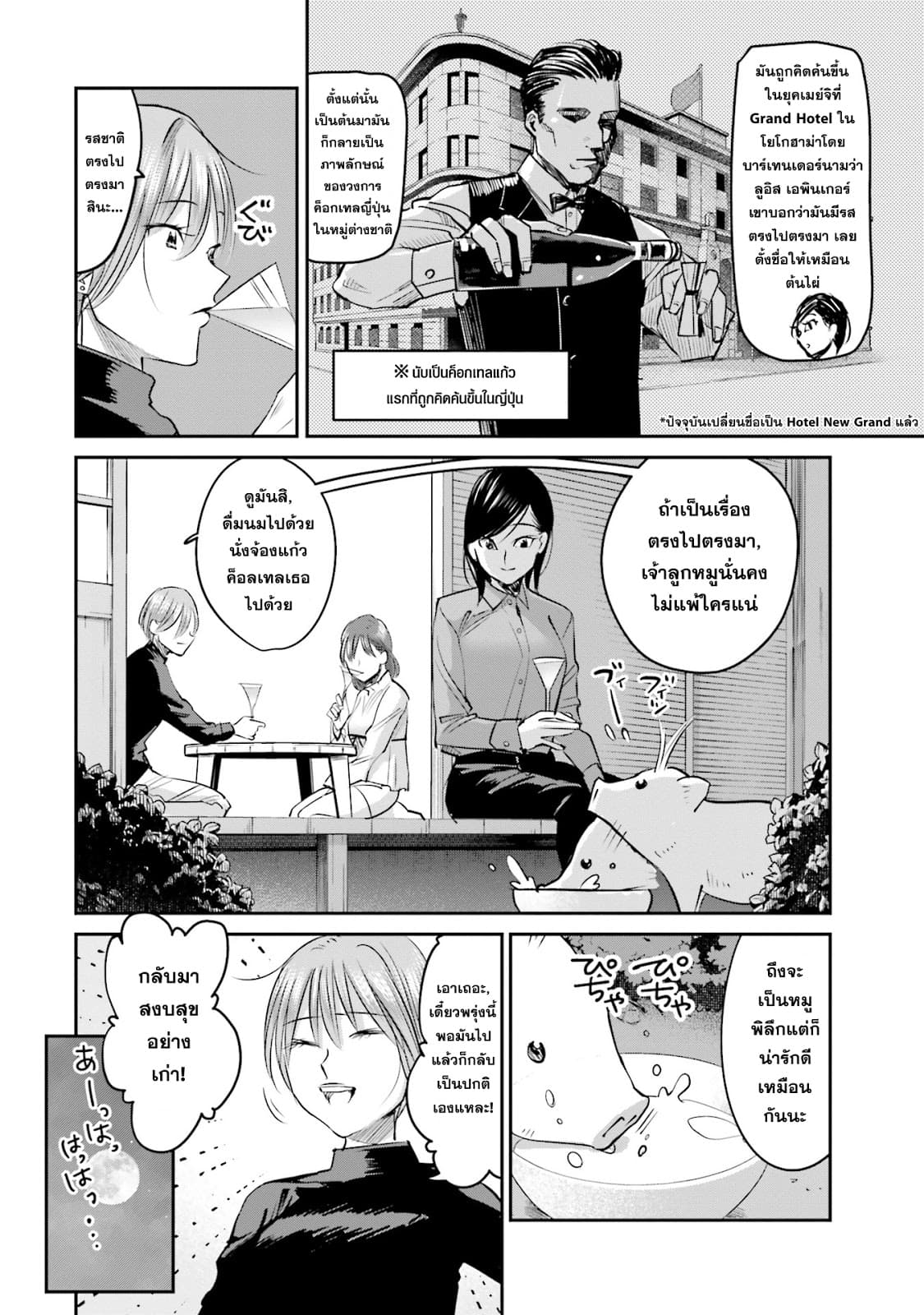 Sleepy Barmaid บาร์เทนเดอร์สาวขี้เซา page 14