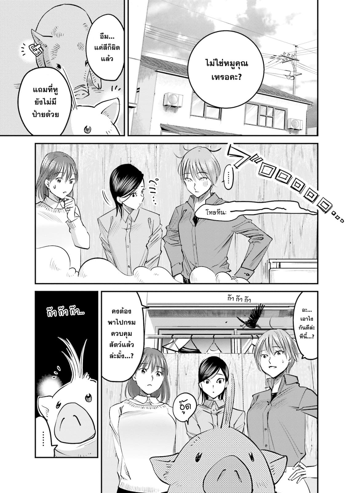 Sleepy Barmaid บาร์เทนเดอร์สาวขี้เซา page 15