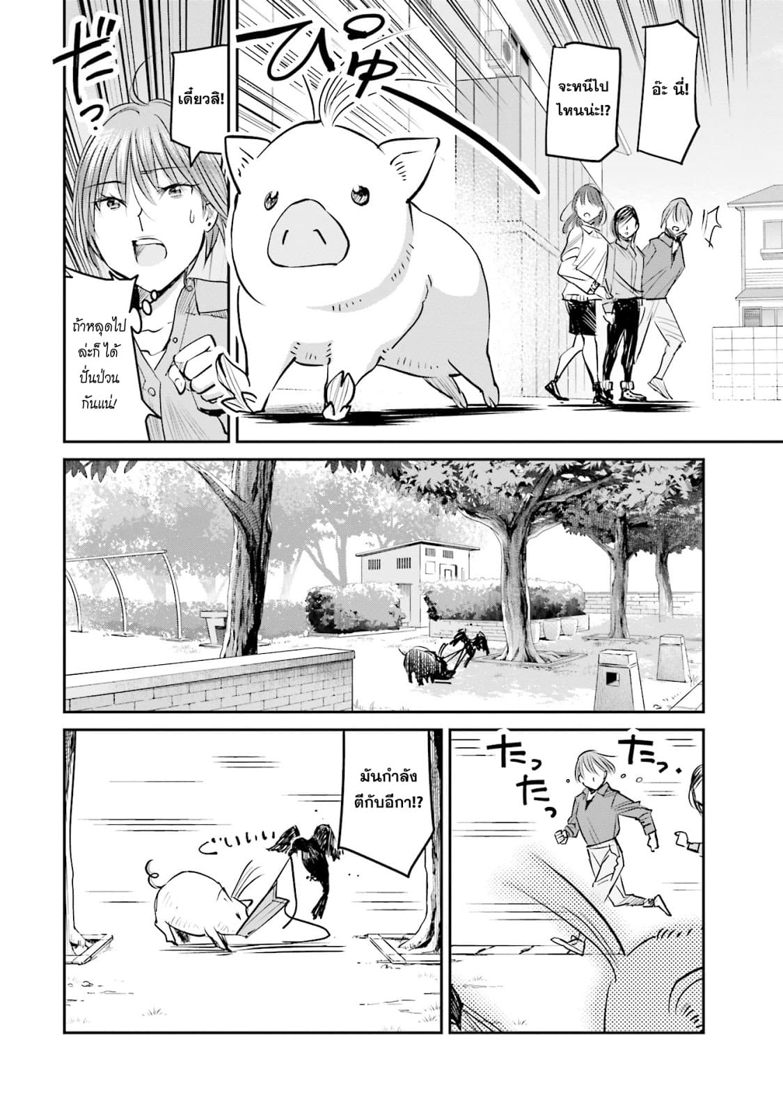 Sleepy Barmaid บาร์เทนเดอร์สาวขี้เซา page 16