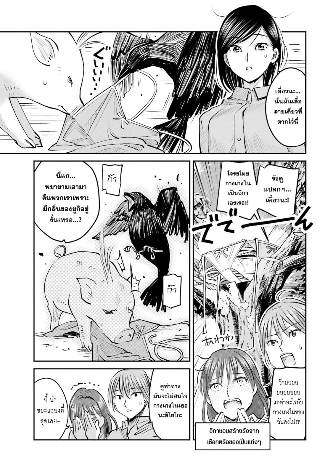 Sleepy Barmaid บาร์เทนเดอร์สาวขี้เซา page 17