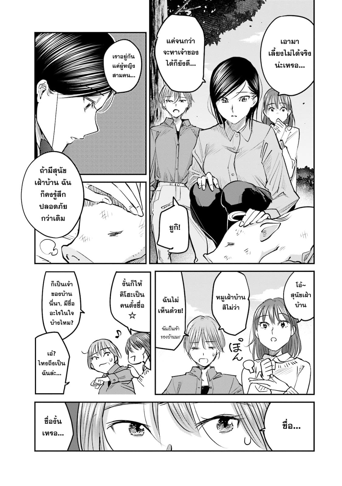 Sleepy Barmaid บาร์เทนเดอร์สาวขี้เซา page 19