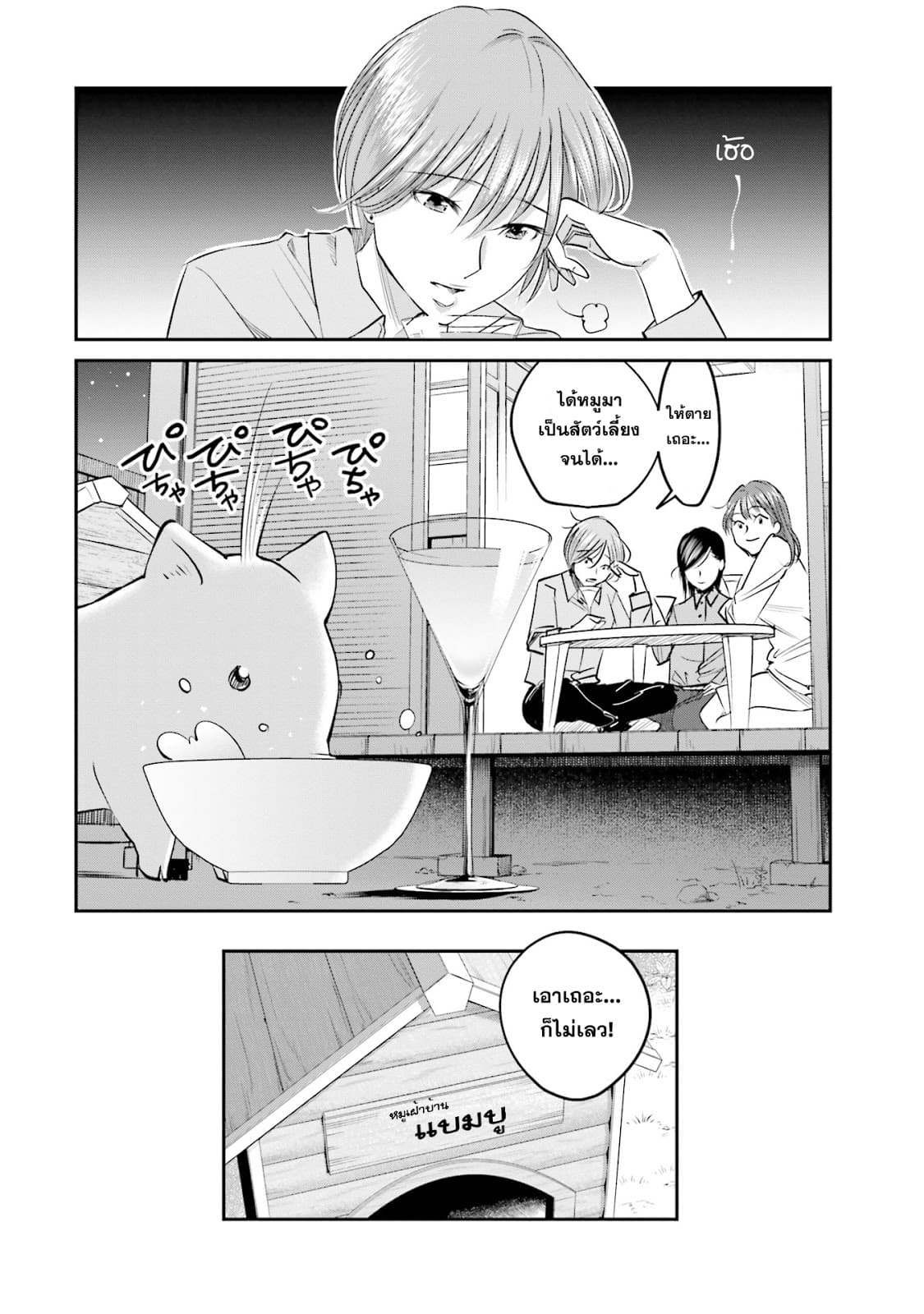 Sleepy Barmaid บาร์เทนเดอร์สาวขี้เซา page 20