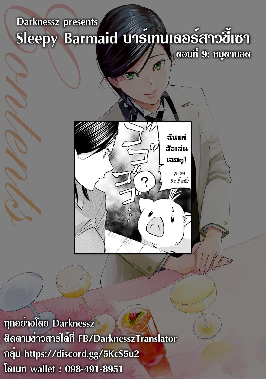Sleepy Barmaid บาร์เทนเดอร์สาวขี้เซา page 23