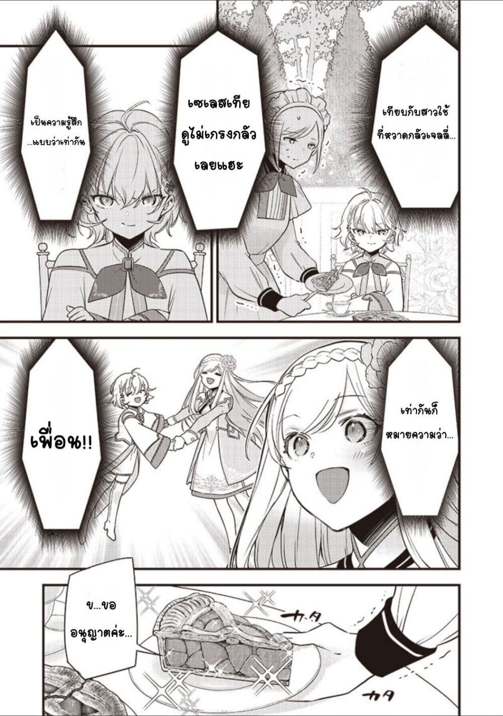 Slime Saint page 5