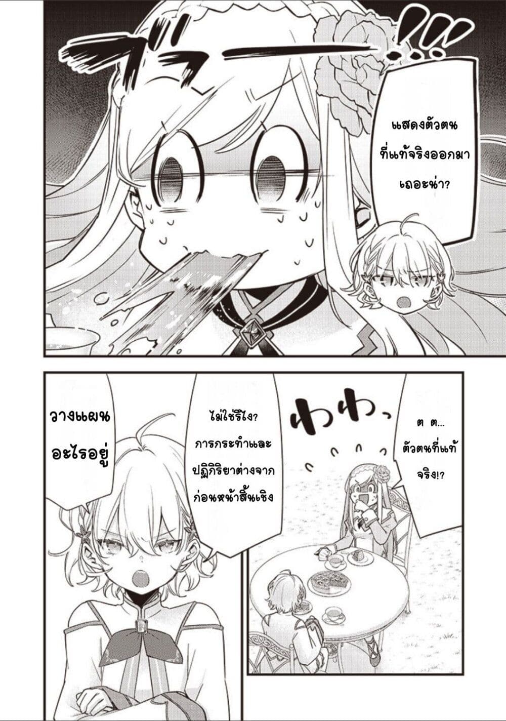 Slime Saint page 8