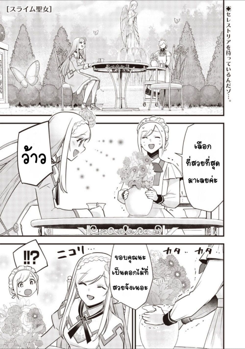 Slime Saint page 1