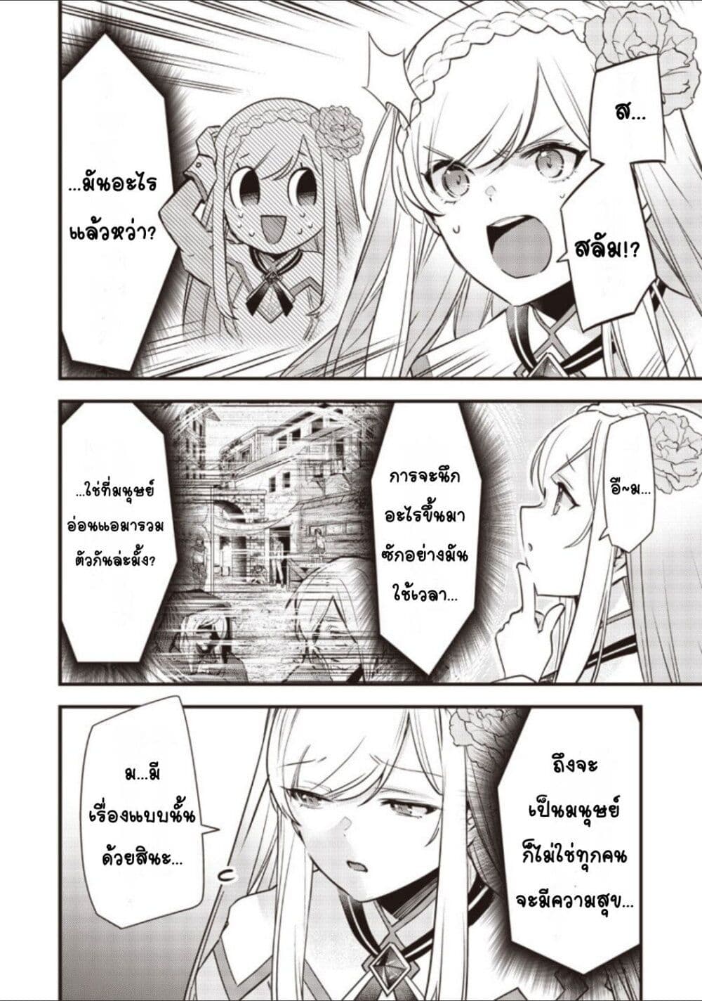 Slime Saint page 4