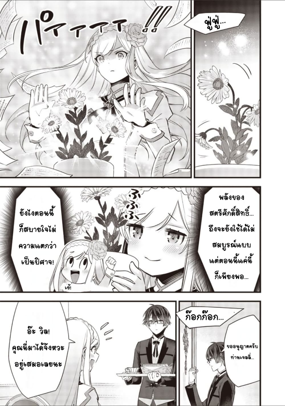 Slime Saint page 3