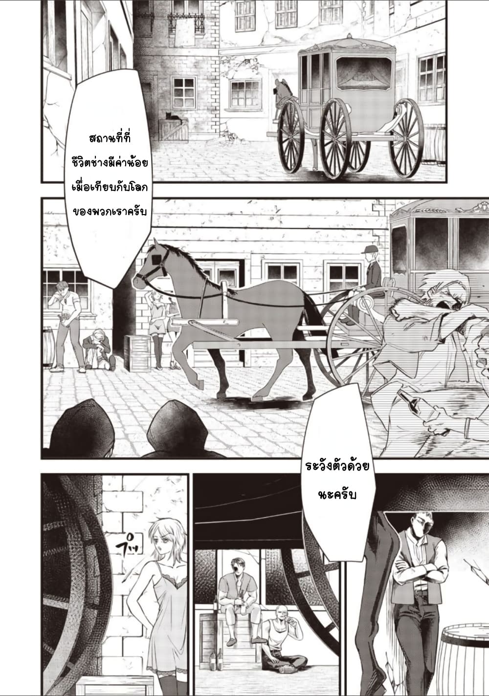 Slime Saint page 8