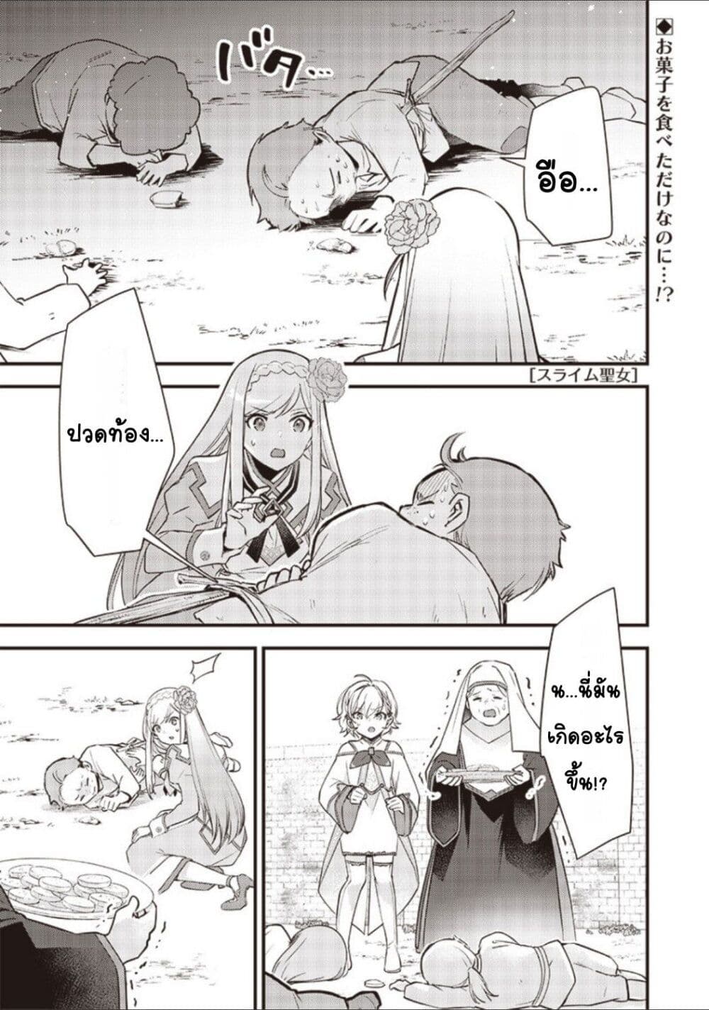 Slime Saint page 1