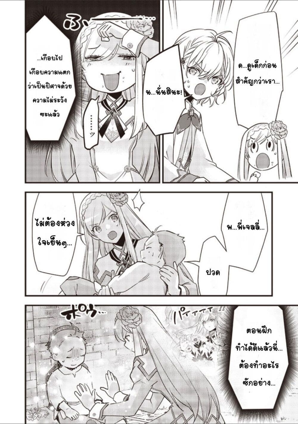 Slime Saint page 4