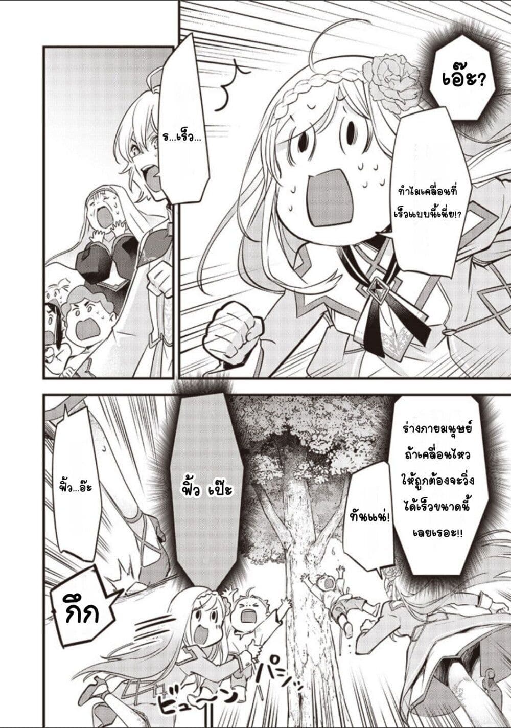 Slime Saint page 10
