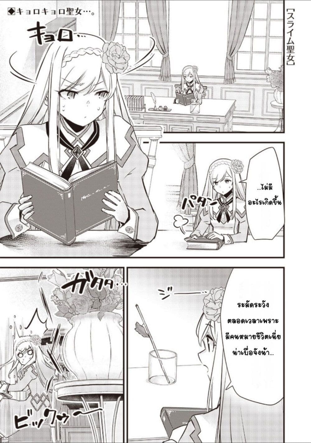 Slime Saint page 1