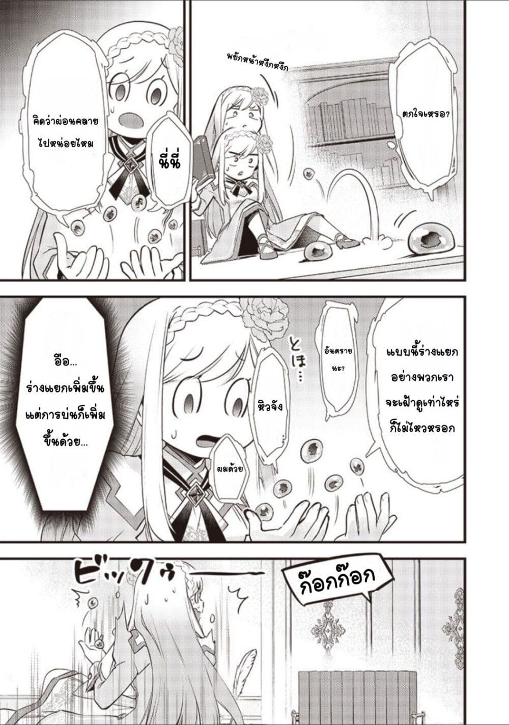 Slime Saint page 3