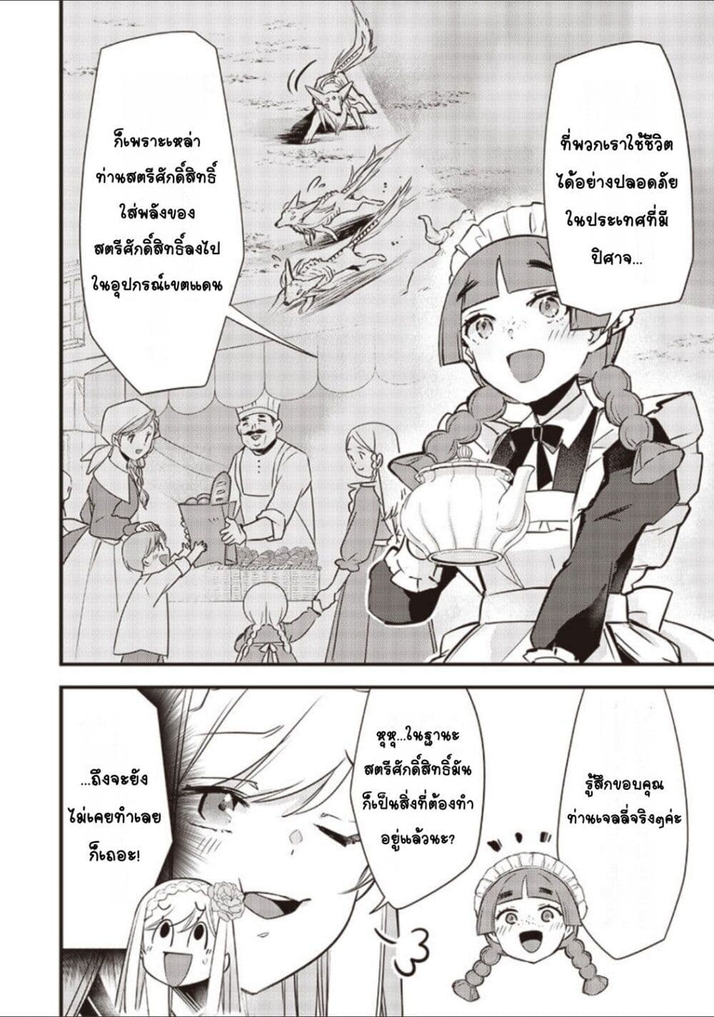 Slime Saint page 6