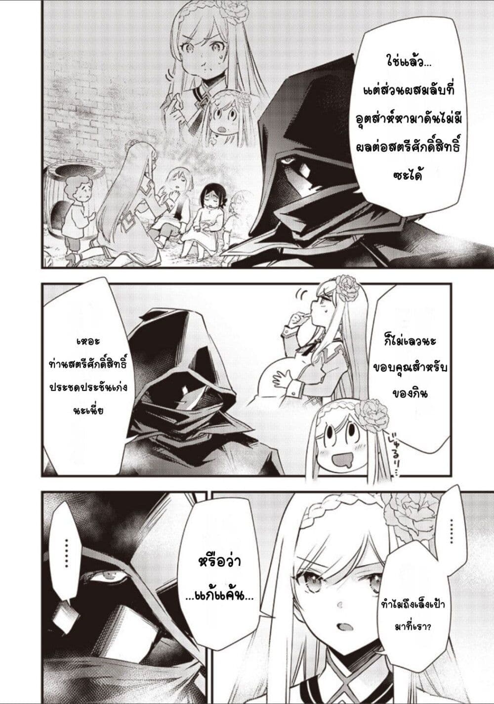 Slime Saint page 4