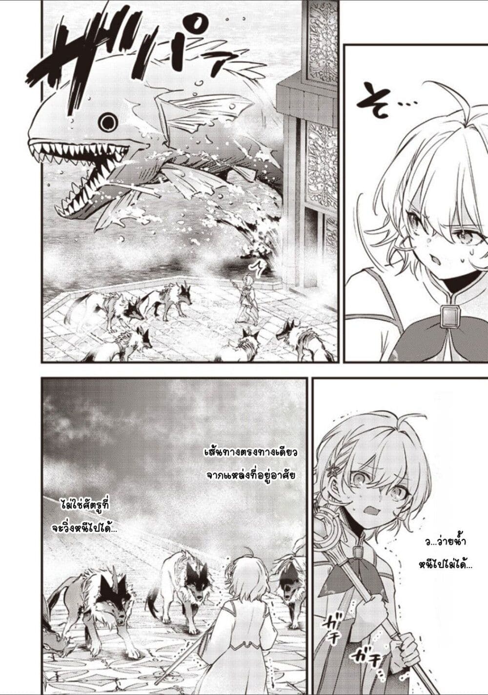 Slime Saint page 4