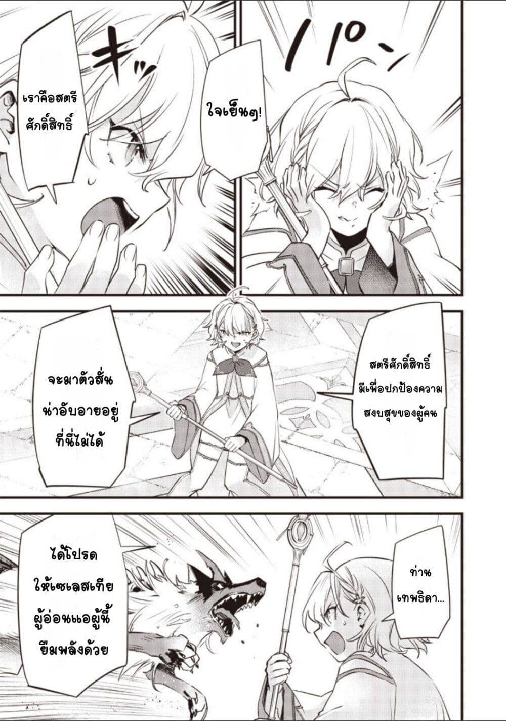Slime Saint page 5