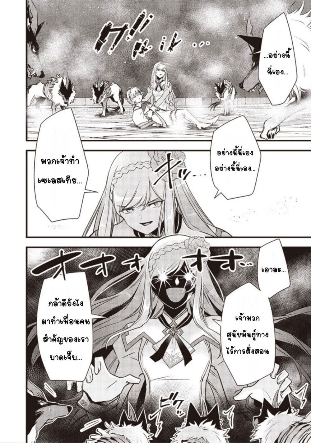 Slime Saint page 10