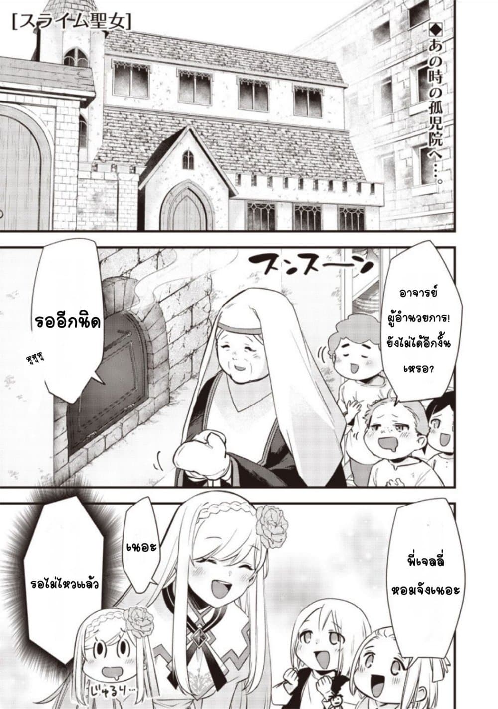 Slime Saint page 1