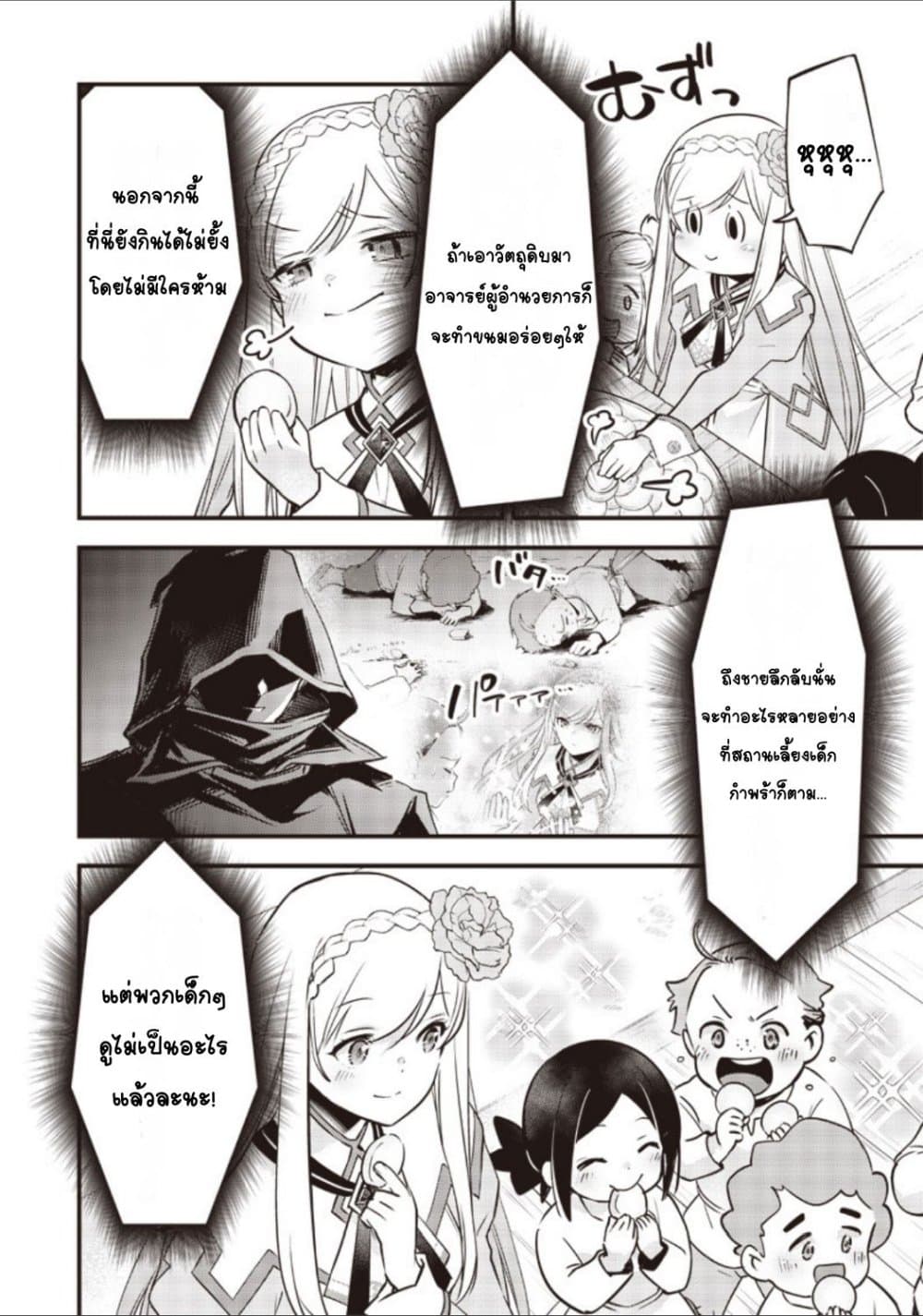Slime Saint page 4
