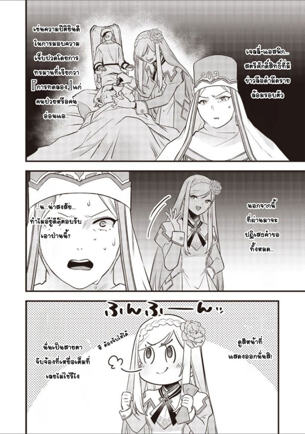 Slime Saint page 4