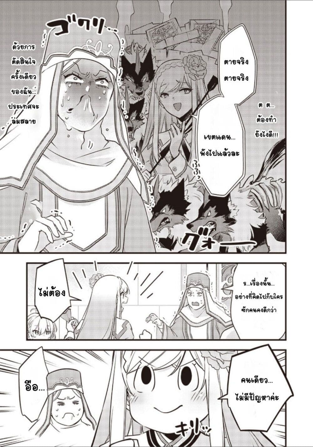 Slime Saint page 5