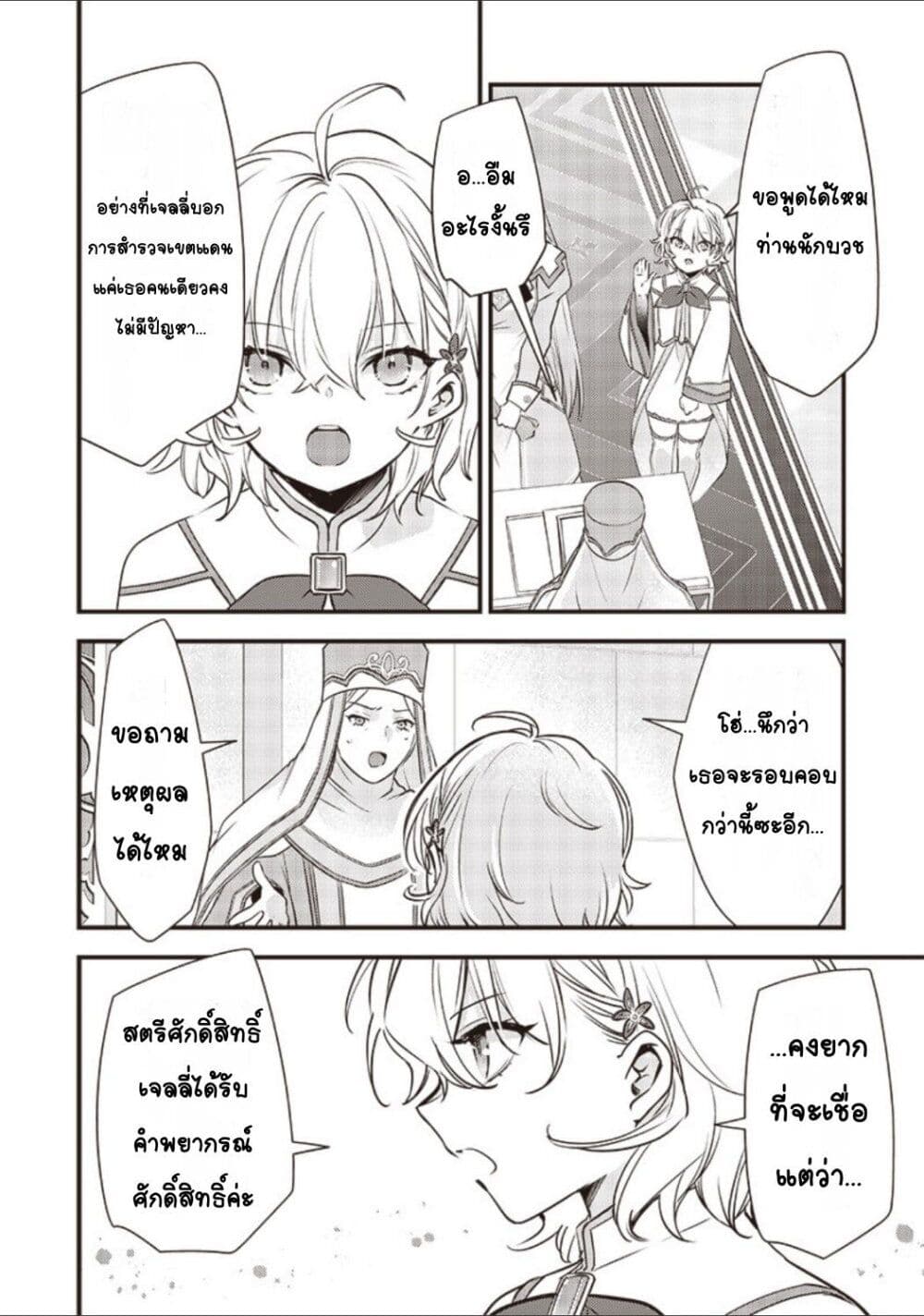 Slime Saint page 6