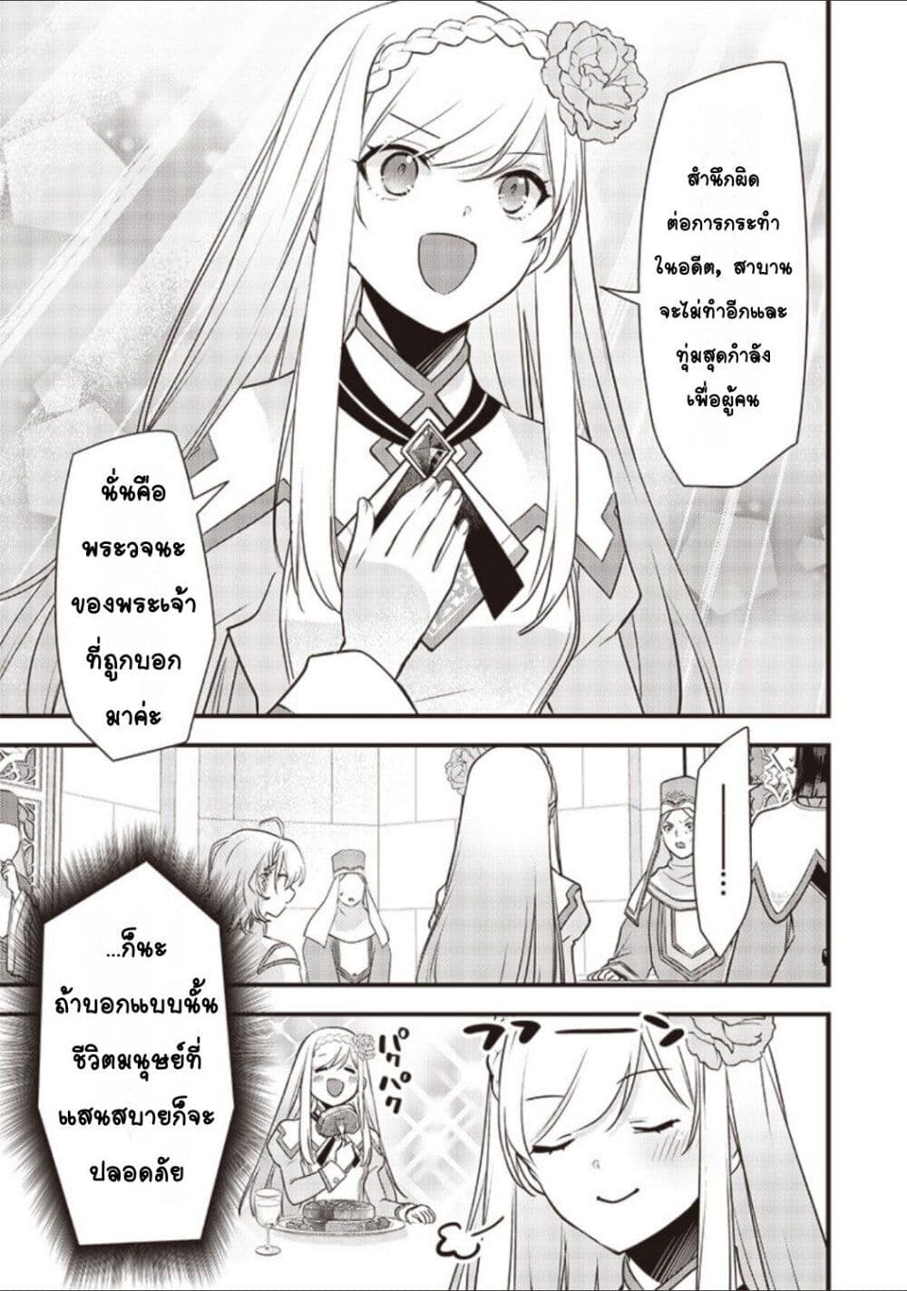 Slime Saint page 9