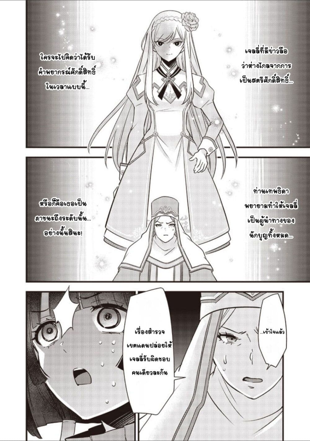 Slime Saint page 10