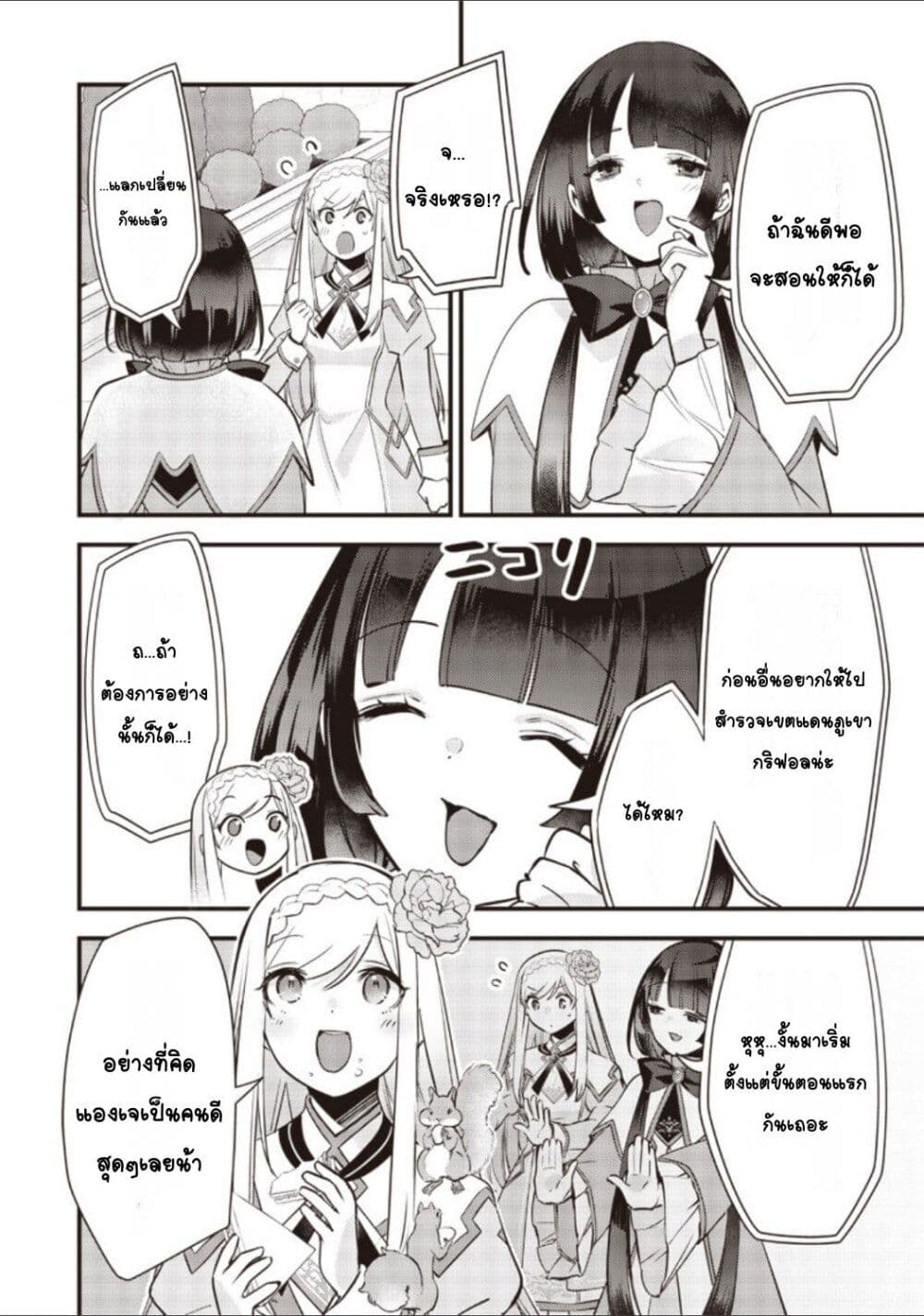 Slime Saint page 4