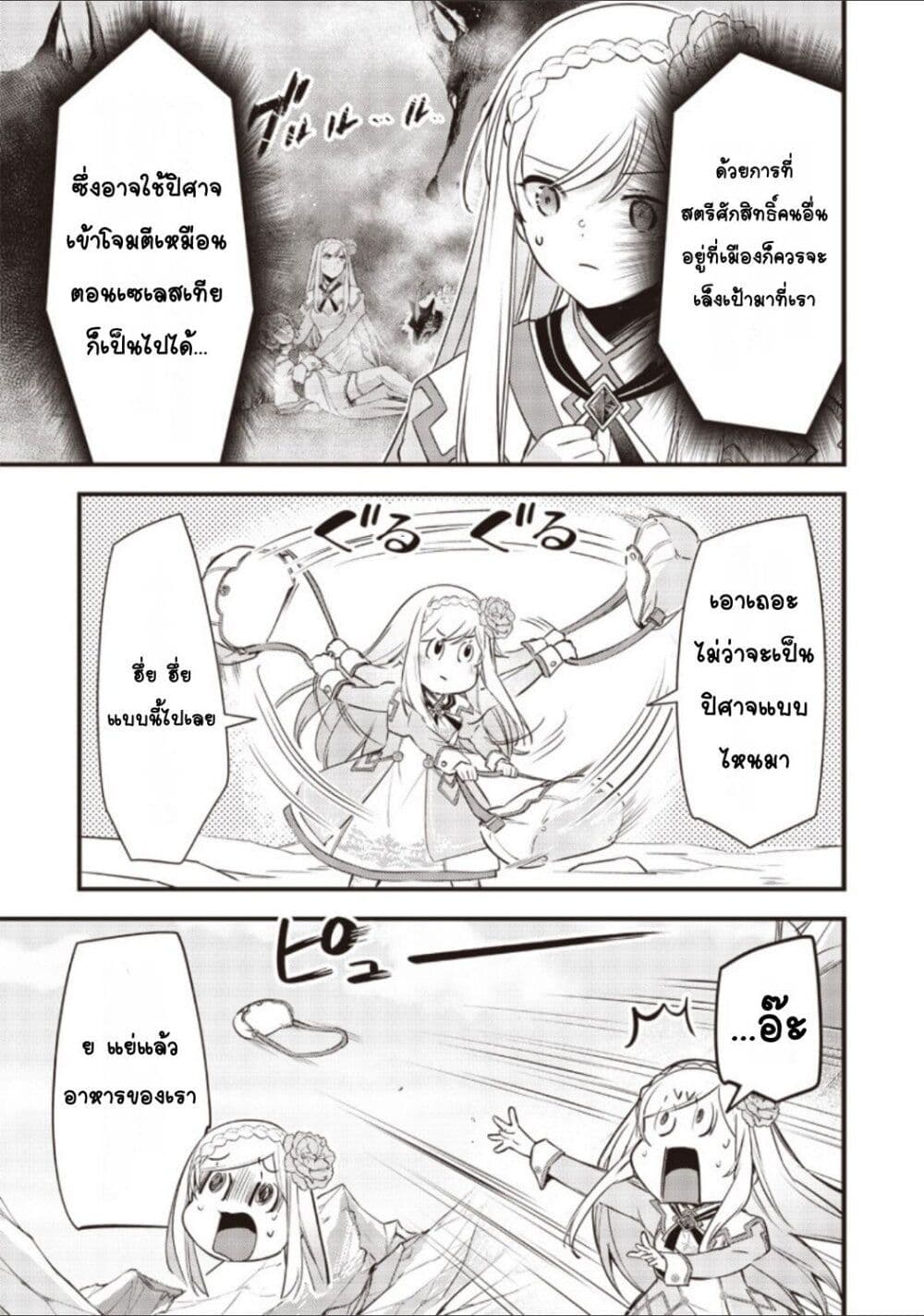 Slime Saint page 7