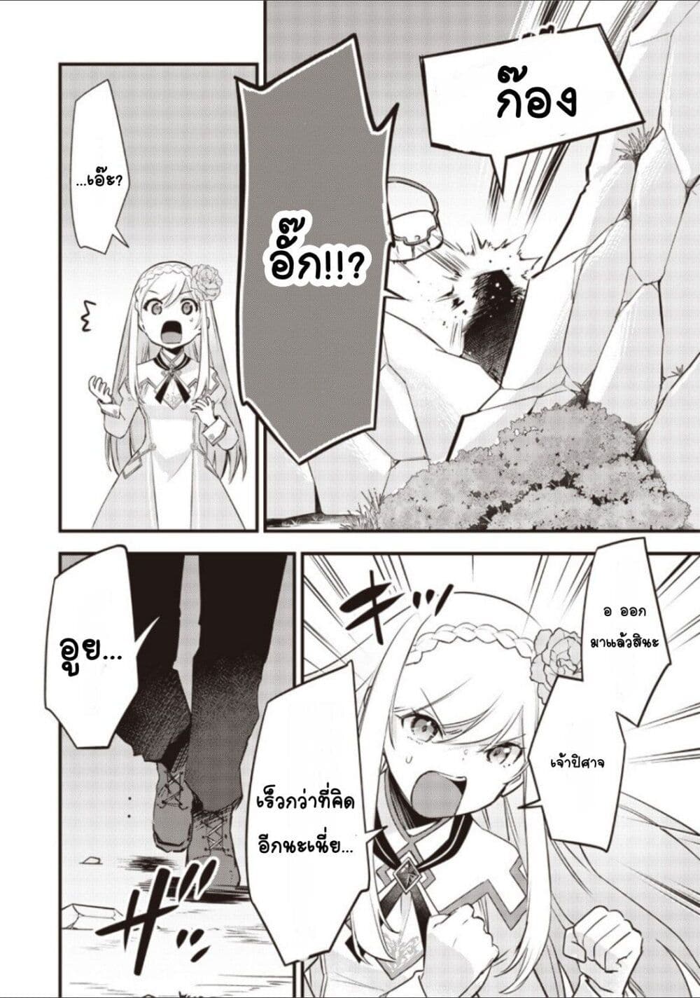 Slime Saint page 8